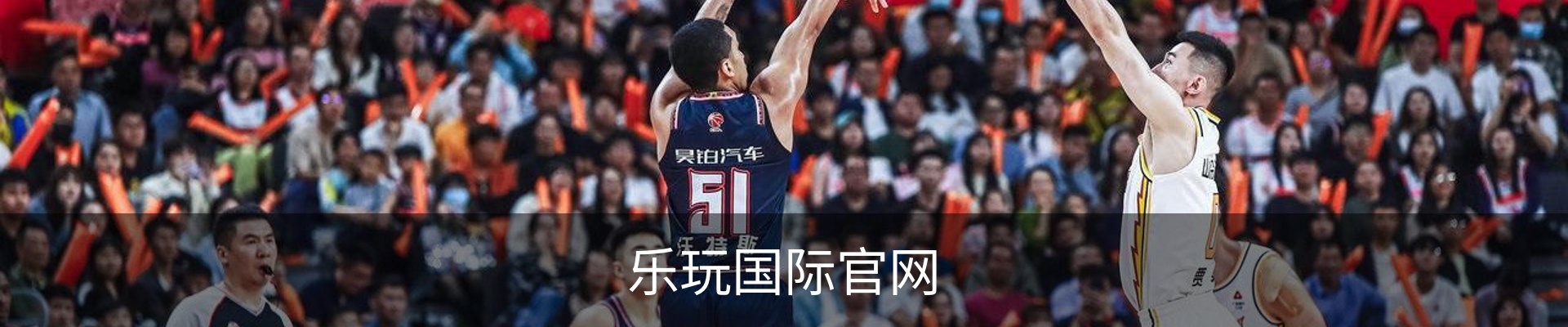 乐玩国际官网